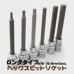 3/8 (9.5mm)sq. ヘックス ビット ソケットセット ロング型 送料無料 レターパック発送