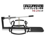 タイヤチェンジャー  バイク ビードブレーカー  手動 16 17 18 19 20 21インチ タイヤ落とし タイヤ 交換 脱着 ビード落とし