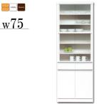食器棚 ダイニングボード 幅72cm 完
