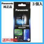 パナソニック ES-4L03 シェーバー　洗浄充電器専用洗浄剤（３個入り）