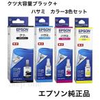 お得な4色セット エプソン純正インクボトル クツ大容量ブラック KSU-BK-L+ハサミ HSM-C HSM-M HSM-Y
