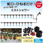  Mist душ наружный стартер комплект 20m сад кондиционер сад Mist . средний . меры тепловая защита водные развлечения автоматика полив контейнер разбрызгивание воды полив система садоводство растения 0