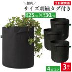 [ самый короткий этот день отправка ] нетканый материал посадочная машина 4 галлон длина длина .. высокий 3 шт 8 номер цветочный горшок веранда .. огород садоводство . покупка 