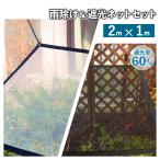 雨除け 遮光ネット ハトメ セット 2x1m 園芸 黒 植物 多肉植物 家庭菜園 ベランダガーデン 雨よけ ベランダガーデン 雨よけシート 日除け 日差し 防風 防雨