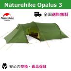 Naturehike ネイチャーハイクテント 3人用 テント 2ルーム 軽量  山岳 前室 設営 防水 ツーリング Opalus