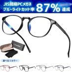 ブルーライトカットメガネ PCメガネ ブルーカットメガネ おしゃれ 度なし 軽量 メンズ レディース 子供 効果 透明 スマホ用 ボストン2