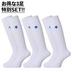 [ Descente ] (3 пара SET)VB гольфы DVB8124BWAB волейбол [VB] vb-socks