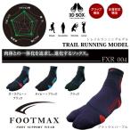 ゆうパケット FOOTMAX トレイルランニングモデル TRAIL RUNNING MODEL FXR004 STEPSPORTS