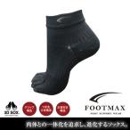 (ゆうパケット)(FOOTMAX)ランニング5本指ソックス 5FINGER MODEL (ブラック)(FXR107)