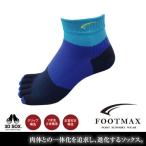 (ゆうパケット)(FOOTMAX)ランニング5本指ソックス 5FINGER MODEL (ブルー)(FXR107)