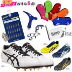 ☆新入生応援セット☆アシックス  陸上6点セット 陸上スパイク エフォート 13 スタンダード asics  23SS cat-tf  tfken