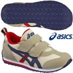 アシックス キッズシューズ アイダホ ミニ 3 TUM186-0550 ベージュ/ネイビー asics IDAHO MINI 3 スニーカー ジュニア くつ 17SS