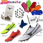 ☆新入生応援セット☆ミズノ 陸上6点セット 陸上 スパイク エックスファースト3 U1GA2580 mizuno X FIRST 3 【メンズ】 【レディース】