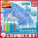 クールタオル 冷感タオル ひんやりタオル 夏 タオル 冷えタオル 冷却 冷感 収納ケース付け 1枚セット 熱中症対策 uvカット ネッククーラー