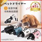 ペットドライヤーペットヘアードライヤーPSE取得商品ブロワー無段階速度制御送風機3つノズル付き風速、温度調整可能強いブロー力騒音低減