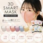 マスク 3D立体マスク 