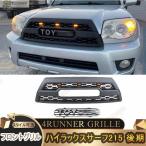 トヨタ フロントグリル ハイラックス サーフ215 後期 06-09 3連 LED グリルマーカー グリルバッジ付き 外装 カスタム パーツ