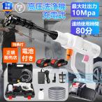 即納 高圧洗浄機 コードレス 充電式 5MPa 6IN1ノズル 家庭用 業務用 ガン 配管 高圧洗浄 ポータブル 自吸式 強力 軽量 車 大掃除 外壁掃除 バッテリー1個付き