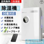 除湿機 空気清浄機 衣類乾燥 30畳対応 梅雨 湿気 除菌 脱臭 小型 ハイブリッド式 自動停止 静音 省エネ ワンタッチ操作 脱衣所 浴室 梅雨対策 送料無料 2024