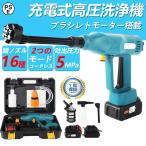 高圧洗浄機 充電式 コードレス ブラシレスモーター搭載 マキタバッテリー併用 家庭用 洗車機 強力噴射 6種類ノズル 軽量 愛車 庭 窓 外壁などを清浄 本体のみ