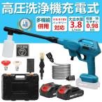 【当日発送】高圧洗浄機 充電式  21Vマキタバッテリー併用 充電式 コードレス ハンディ クリーナー 強力 電動工具 家庭用 洗車 掃除 洗車タオル 小型 洗浄機