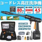 高圧洗浄機 家庭用 コードレス 充電式 コードレス ハンディ クリーナー 軽量 小型 自吸タイプ 高圧洗車機 洗車 高圧 清掃 掃除 大容量バッテリー PSE認証
