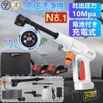 高圧洗浄機 充電式 コードレス マキタ18Vバッテリー対応 ハンディ クリーナー バッテリ別途購入 強力 家庭用 洗車タオル 小型 電動工具 洗車 大掃除 自吸式 即納