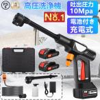 高圧洗浄機 コードレス 充電式 家庭用 業務用 軽量 高圧噴射 ポータブル 強力噴射 洗車機 お庭 ベランダ 床掃除に適用 角可変 6in1多機能噴射ノズル 2025最新