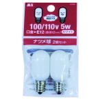 優しい光 白熱電球 ナツメ球 2個入 