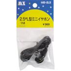  слуховай аппарат мягкий тип Mini штекер 2.5mm L type проводной 1m монофонический maksa- электро- машина 