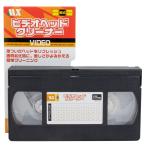 日本製 VHS / SVHS ビデオデッキ用 ヘッド クリーナー 乾式（ 録画モード 専用 ）