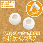  year деталь адаптер airpodspro сменный товар универсальный tws белый 2 штук maksa- электро- машина 