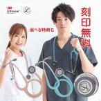 刻印無料 聴診器 医療用 リットマン