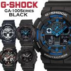CASIO GA-100 G-SHOCK ジーショック  デジタル アナログ ブランド メンズ 腕時計