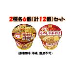 ショッピングバリ 東洋水産 マルちゃん でかまる 【バリシャキ!もやし味噌ラーメン（161g）】【もやし中華そば（159g ）】 2種各6個（計12個）セット　＊賞味期限24年9月5日〜