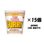 日清食品　カップヌードルカレー ミニ15個　送料無料(沖縄、離島不可)