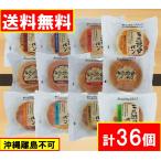天然酵母パン 36個セット(12種類×3ケ