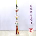  манэки-нэко ремешок netsuke три полосный .... предмет . удача керамика 