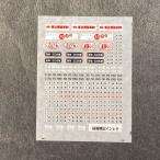 首都圏国電標記インレタ(Nゲージ)