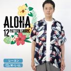 アロハシャツ メンズ 半袖 リバースプリント ブラック ホワイト ネイビー レーヨン100％