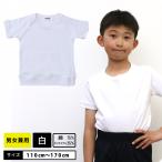 体操服 半袖 学童 小学校 小学生 スクール 体操着 男児 女児 男の子 女の子 体育 運動会 白