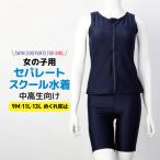 水着 ジュニア レディース スクール水着 セパレート 大きいサイズ 胸が目立ちにくい スイム 上下セット 競泳水着 女性 水泳 スイミング プール めくれ防止 着痩