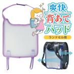 ランドセルカバー(子ども用)