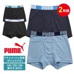 ボクサーパンツ キッズ 子供 プーマ ボールメッシュ ２枚組 男児 男の子 ジュニア １４０ １５０ １６０ インナー 下着 肌着 着替え 旅行 部活 ブラック 紺