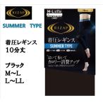 ショッピング着圧レギンス ライザップ　レギンス　夏用　着圧レギンス 　サマータイプ １０分丈 ブラック 黒 日本製 グンゼ RIZAP