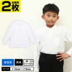 ポロシャツ 長袖 キッズ 白 男の子 小学生 制服 スクールシャツ ２枚組 入学準備