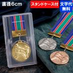 MLメダル 直径6cm 【文字代無料】 