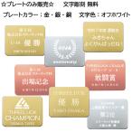 * plate только распродажа * золотой * серебряный * медь двусторонний лента имеется знак скульптура бесплатный [ Laser скульптура ] aluminium белый знак награждение повторный использование замена именная табличка . индустрия сувенир название inserting 