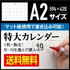 A2サイズ 特大カレンダー１枚（１ヶ月分）オフィス会議・制作現場・工事現場・教育機関 グループでの情報共有・進行管理に。
