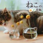 ショッピング花瓶 花瓶 ガラス 小さい 敬老の日 プレゼント フラワーベース 一輪挿し ねこ ねこ雑貨 花器 猫グッズ ミニ  可愛い インテリア